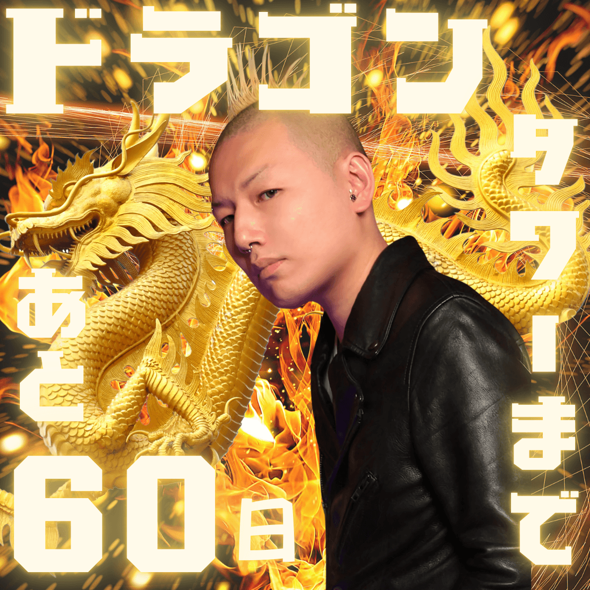 一ドラゴン　念願のタワー企画！！【VALHALLA】