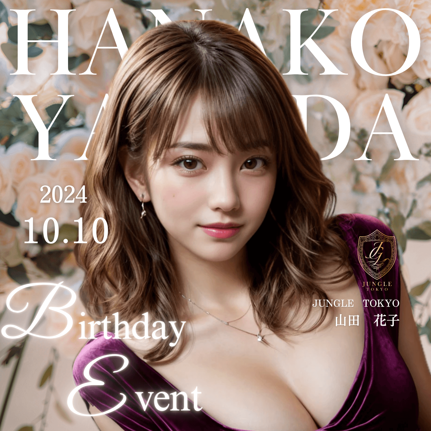 ヤマダハナコ25歳をシャンパンタワーで祝いたい【ジャングル六本木】